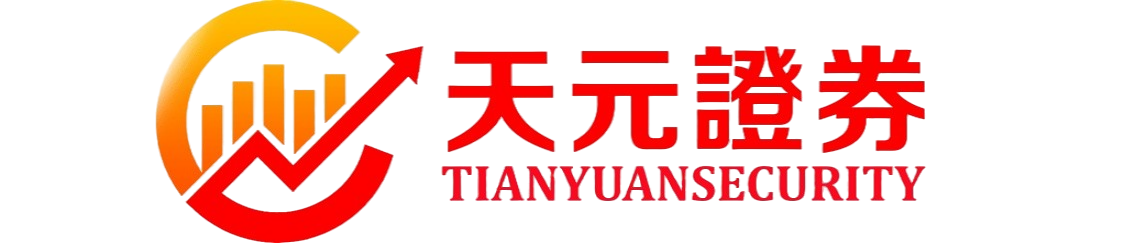 天元证券_天元证券开户_天元炒股配资